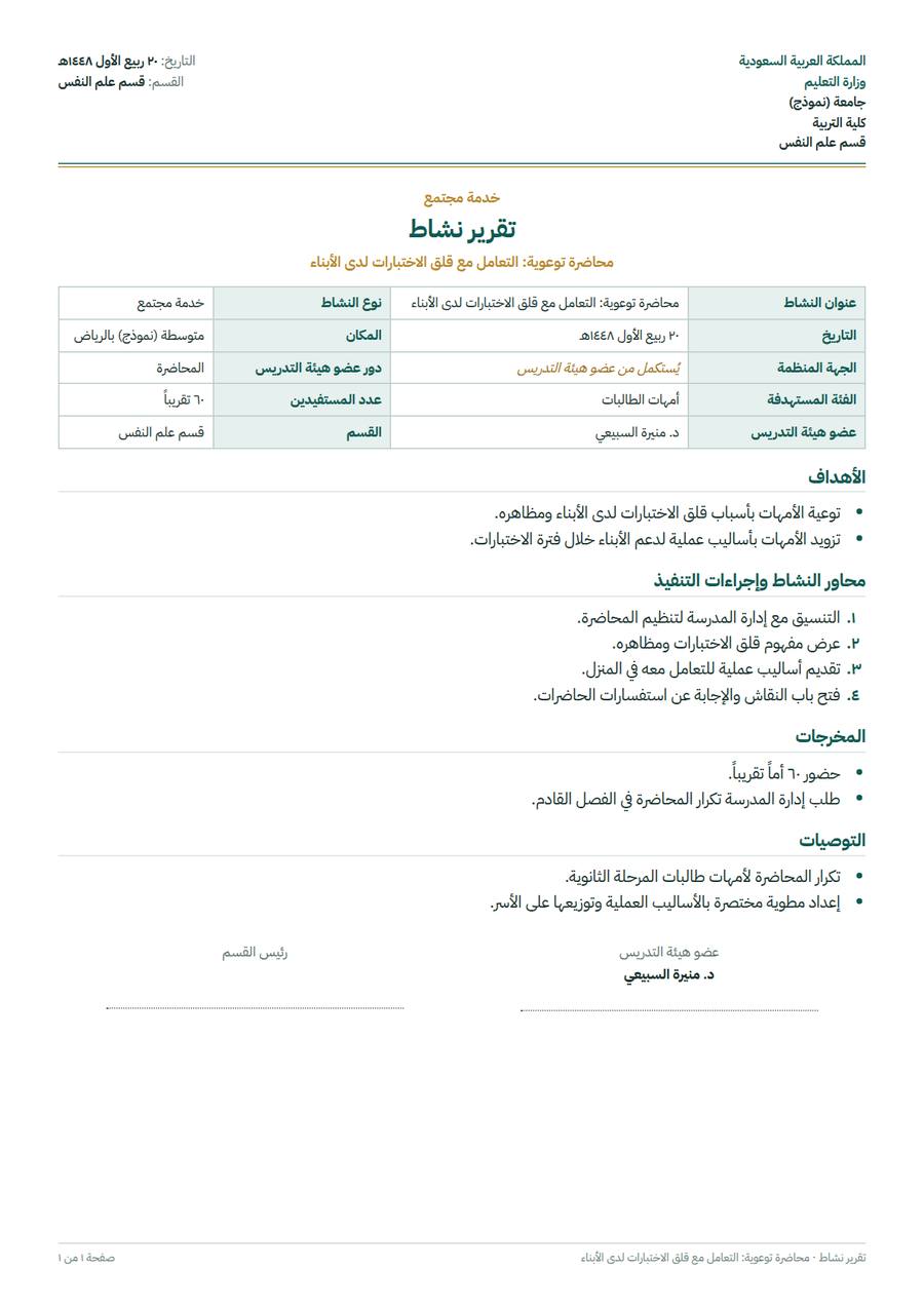 نموذج: تقرير نشاط
