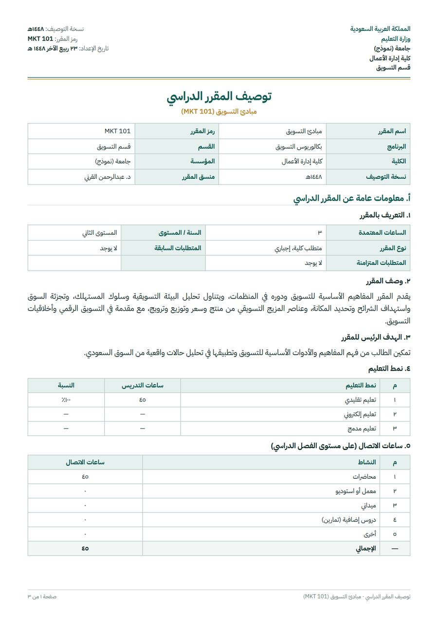 نموذج: توصيف المقرر