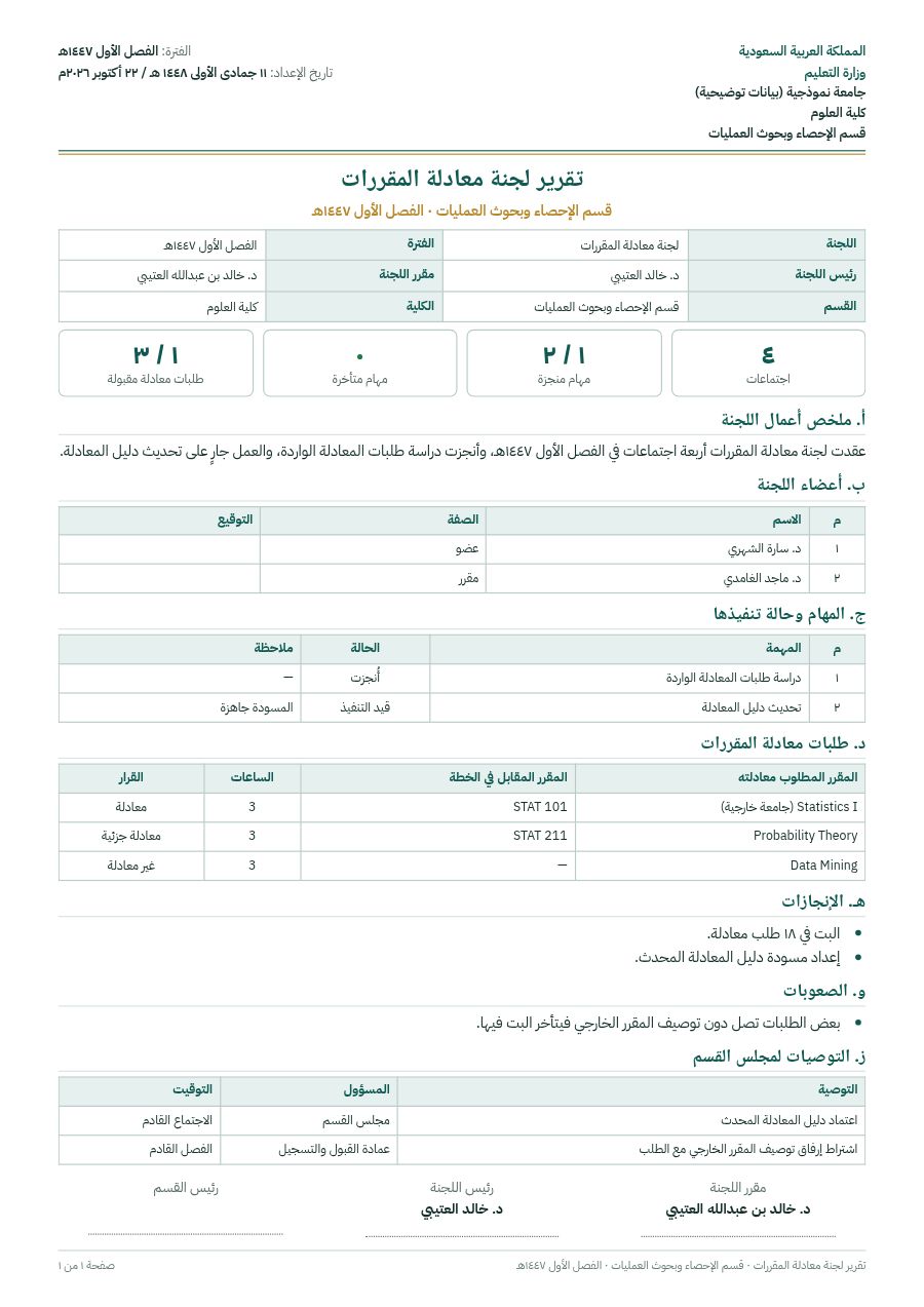 نموذج: تقرير لجنة