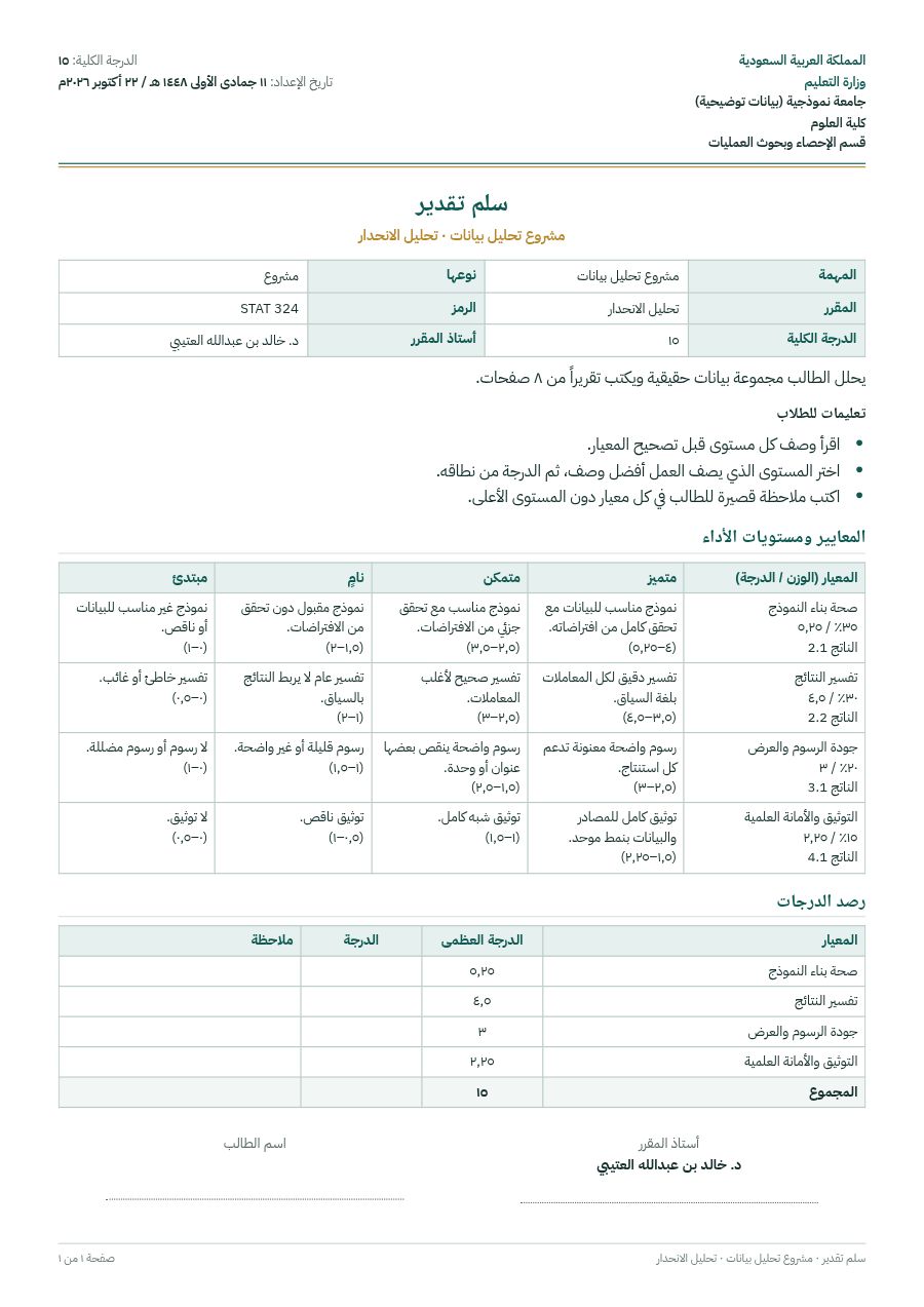 نموذج: سلم تقدير