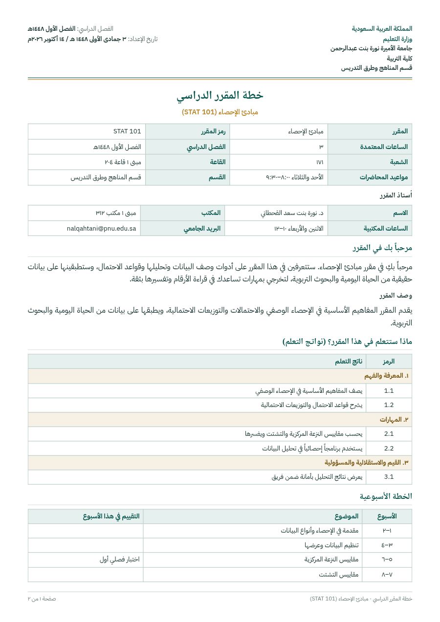 نموذج: خطة المقرر للطلاب