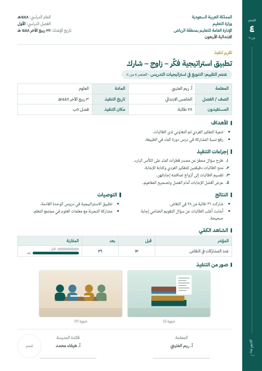 نموذج شاهد أداء وظيفي في صفحة A4