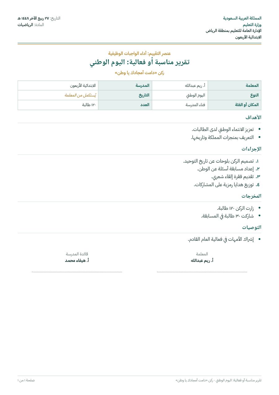 نموذج: تقرير مناسبة أو فعالية