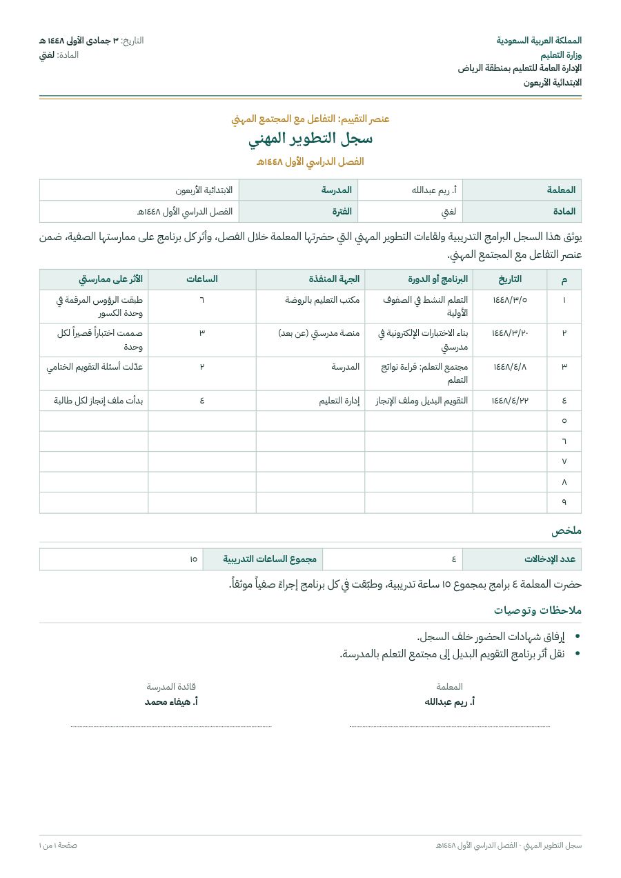 نموذج: سجل متابعة