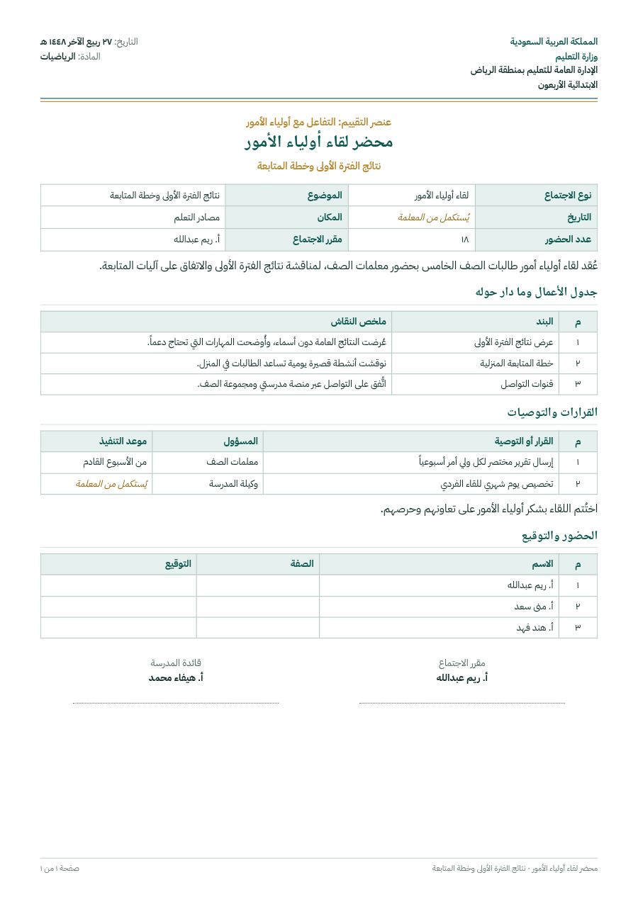 نموذج: محضر اجتماع